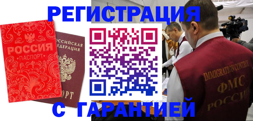 временная регистрация купить в Пионерском