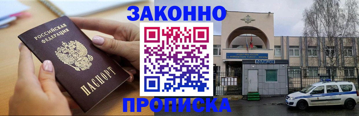 временная регистрация недорого в Пионерском